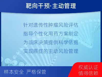 长沙-多癌种遗传易感基因分子分型-适用人群