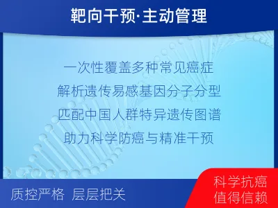 衡东-多癌种遗传易感基因分子分型-适用人群