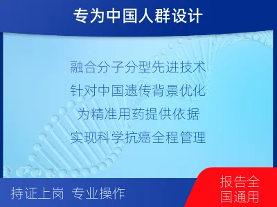 邵阳-多癌种遗传易感基因分子分型-检测流程