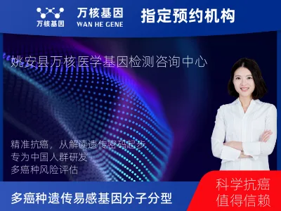 中国人群多癌种遗传易感基因分子分型研究