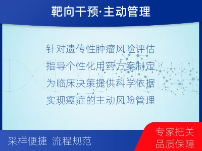 巴里坤-多癌种遗传易感基因分子分型-检测介绍
