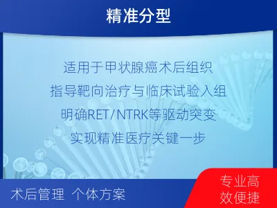 扎赉特-E-单样本-甲状腺癌38组织-检测流程