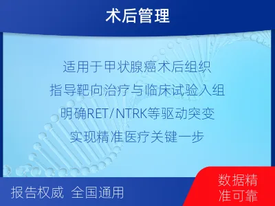 万安-E-单样本-甲状腺癌38组织-适用人群