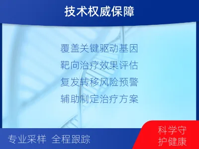 新和-E-单样本-甲状腺癌38组织-报告解读