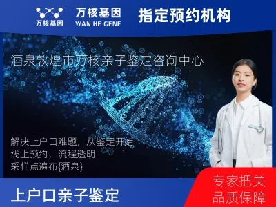 上户口亲子鉴定