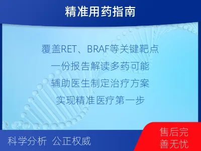 安福-E-单样本-甲状腺癌38血液-检测介绍