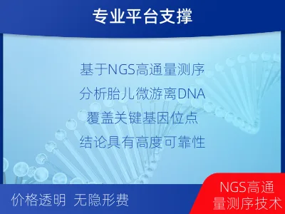 保定安国-无创孕期dna胎儿亲子鉴定-检测介绍