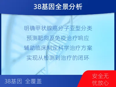 岳池-E-双样本-甲状腺癌38组织-适用人群