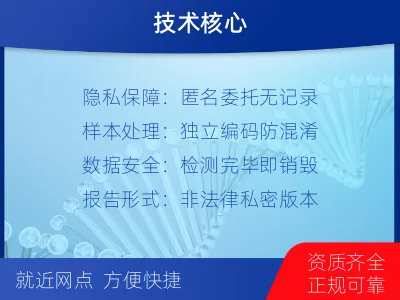 定西陇西-个人私下隐私亲子鉴定-检测流程