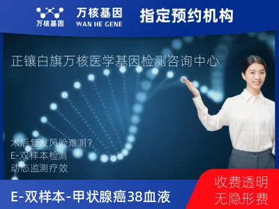 E-双样本-甲状腺癌38血液基因检测