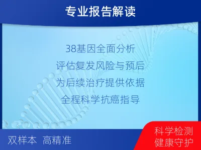 双清-E-双样本-甲状腺癌38血液-检测介绍