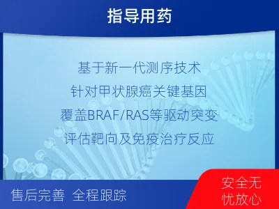 勃利-E-单样本-甲状腺癌组织基因-检测介绍
