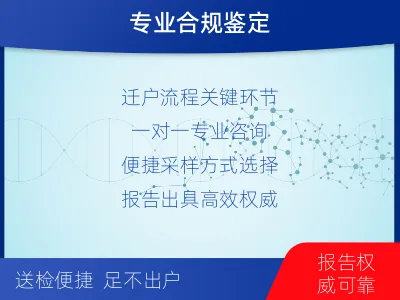 陇南宕昌-迁户落户亲子鉴定-适用人群