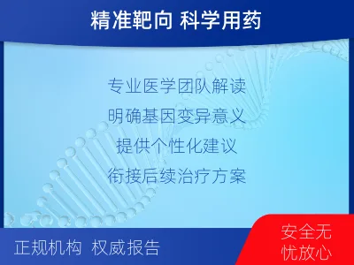 黔西南-E-单样本-甲状腺癌组织基因-检测介绍