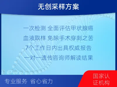 武强-E-双样本-甲状腺癌血液基因-检测流程