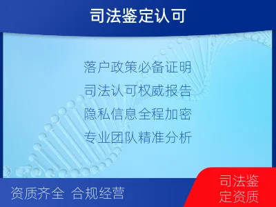 甘南玛曲-迁户落户亲子鉴定-适用人群