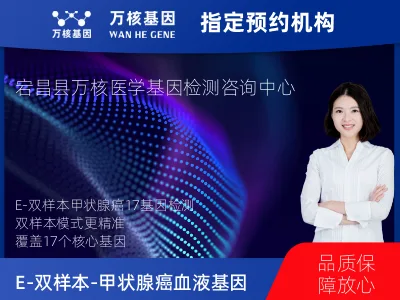 陇南市宕昌县E-双样本-甲状腺癌血液17基因检测