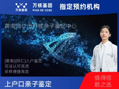 上户口亲子鉴定