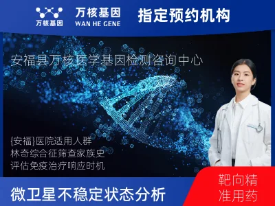 微卫星不稳定状态分析(MSI)