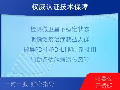 萨嘎-微卫星不稳定状态分析-检测介绍