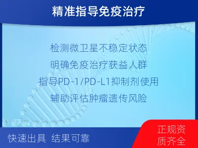 兰州-微卫星不稳定状态分析-检测介绍