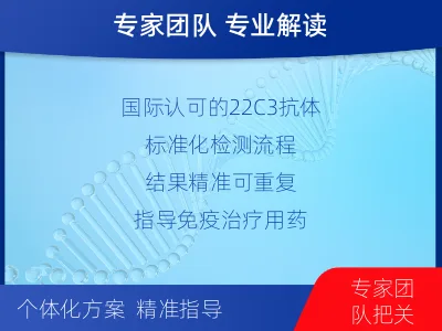 田家庵-PD-L1表达检测-检测介绍