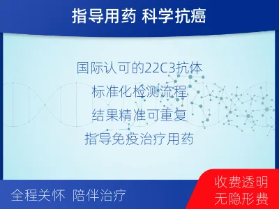 岳阳-PD-L1表达检测-适用人群