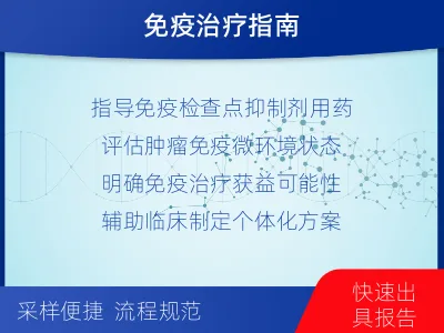 永新-PD-L1表达检测-检测流程