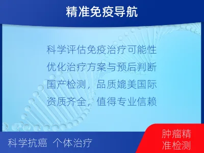 滑-PD-L1表达检测-检测介绍