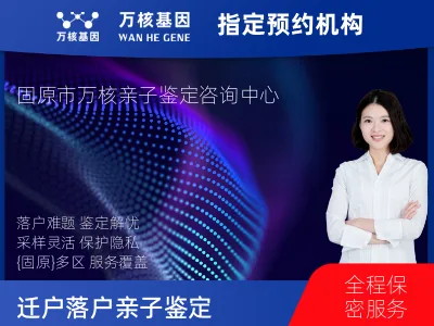 迁户/落户亲子鉴定