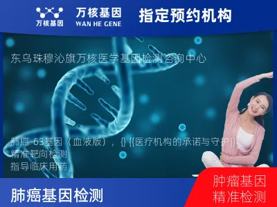 肺癌-63基因（血液版）