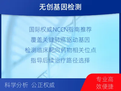 河源-肺癌基因检测-报告解读