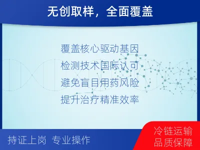 莲湖-肺癌基因检测-检测介绍