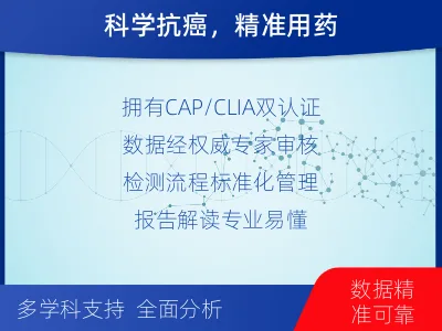 阜城-肺癌基因检测-报告解读