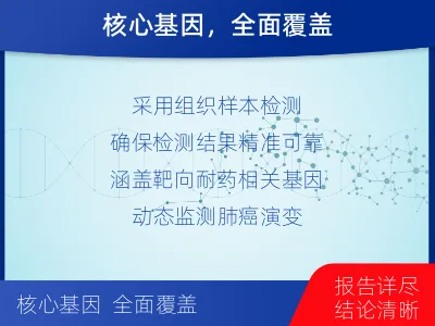 洪洞-肺癌基因检测-检测介绍