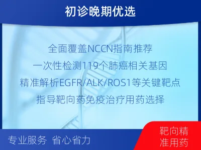 三水-肺癌基因检测-适用人群