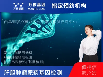 肝胆肿瘤靶药79基因检测