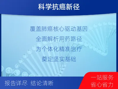 东湖-肺癌基因检测-检测流程