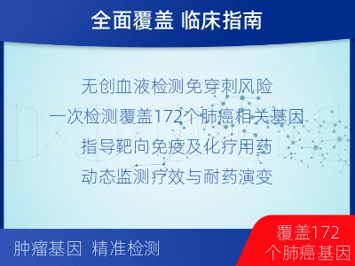 定陶-肺癌基因检测-报告解读