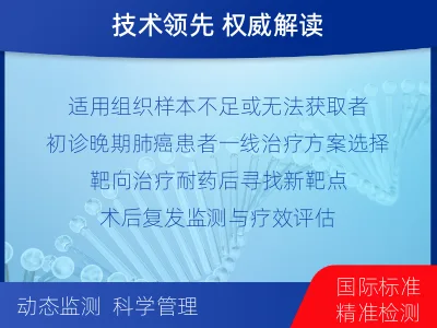 广州-肺癌基因检测-适用人群