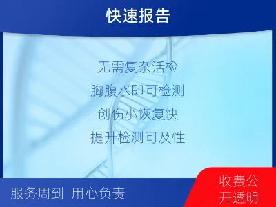 东明-肺癌基因检测-报告解读