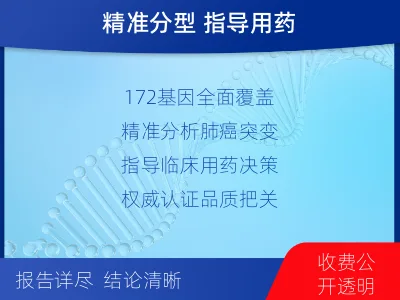 铁山港-肺癌基因检测-检测介绍