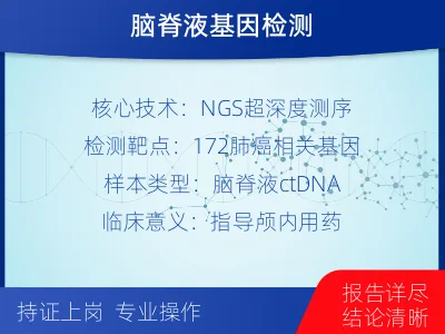 巴林右-肺癌基因检测-检测介绍