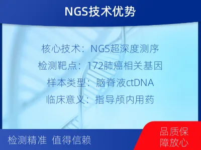 晴隆-肺癌基因检测-检测流程