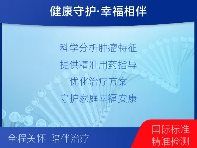 万安-妇瘤-生殖系统肿瘤基因检测-检测流程