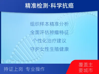 万安-妇瘤-生殖系统肿瘤基因检测-适用人群