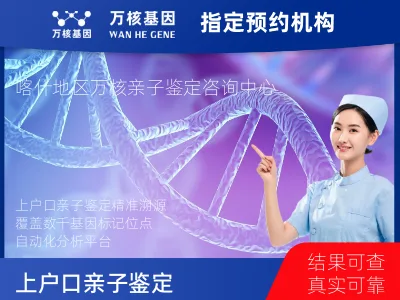 上户口亲子鉴定