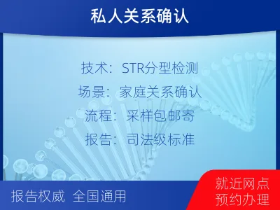和田皮山-个人私下隐私亲子鉴定-报告解读