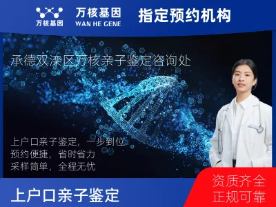 上户口亲子鉴定