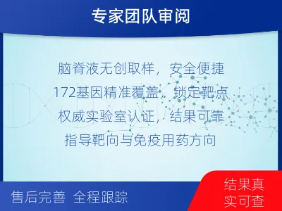 延边-妇瘤-生殖系统肿瘤基因检测-报告解读